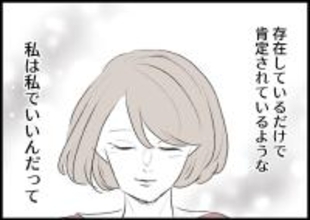 【漫画】娘のおかげで肯定感を取り戻した 　今度こそ夫に向き合う【僕と帰ってこない妻 Vol.483】