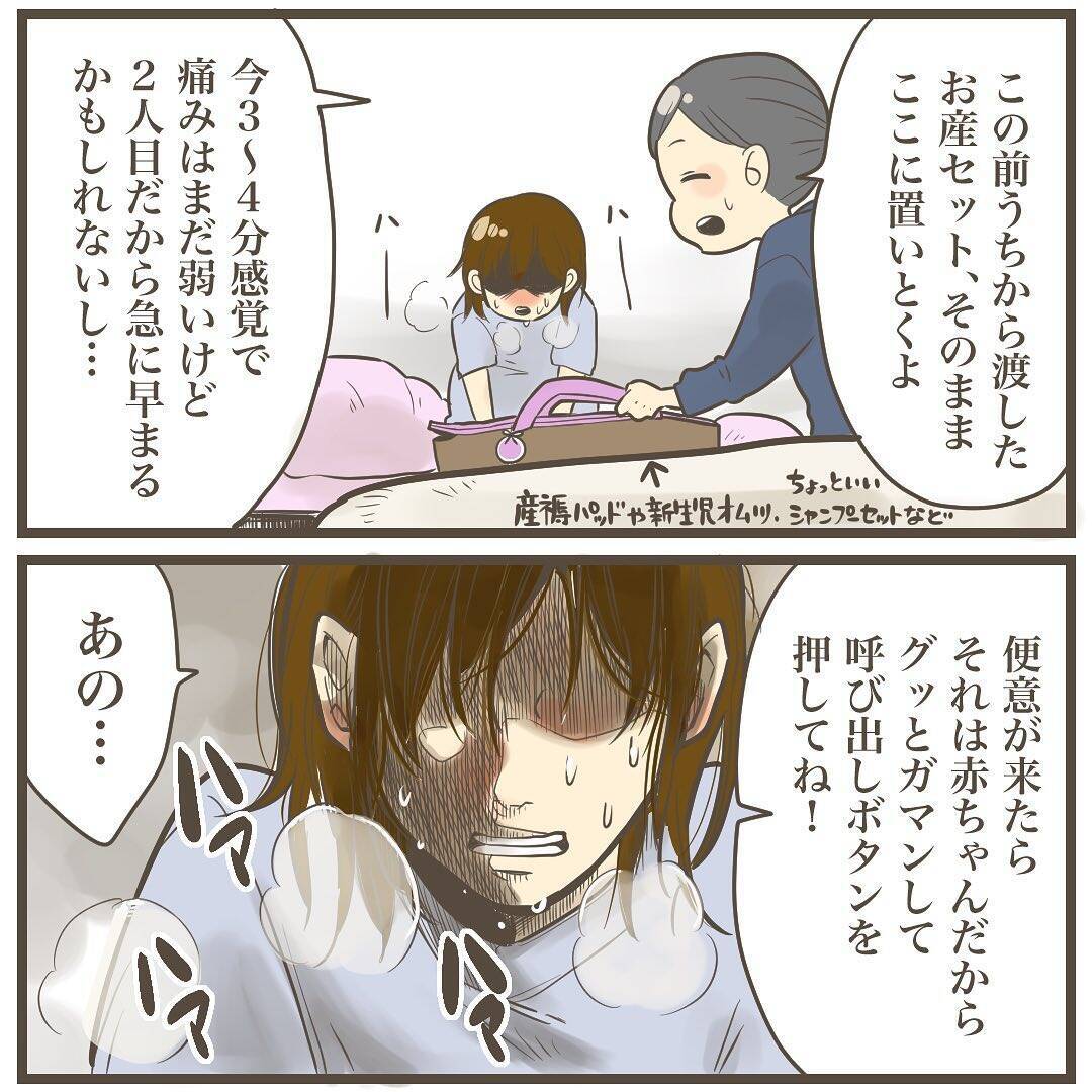 あ！ 今にも何かが出そう！ 入院と同時に分娩台直行!!