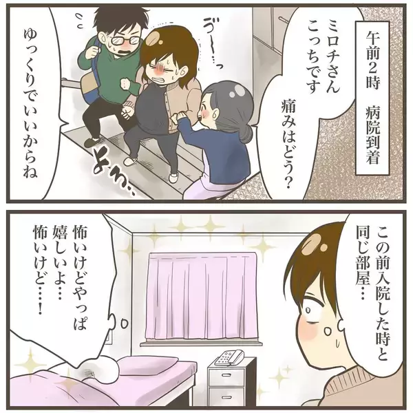 「あ！ 今にも何かが出そう！ 入院と同時に分娩台直行!!」の画像