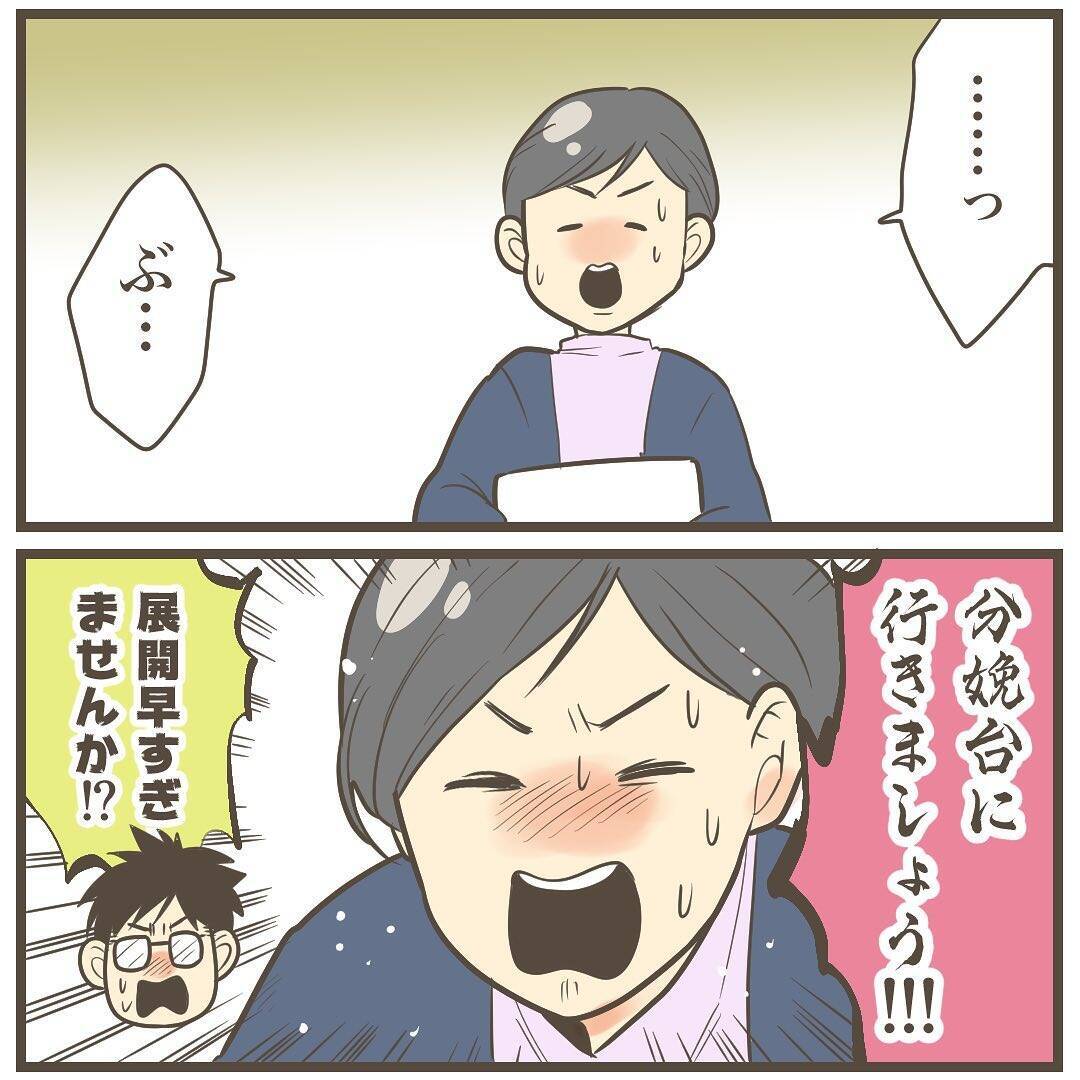 あ！ 今にも何かが出そう！ 入院と同時に分娩台直行!!