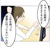 「【漫画】悪事が明るみになってもまだ「あなたの子どもを産ませて」【マタ友はストーカー Vol.46】」の画像2