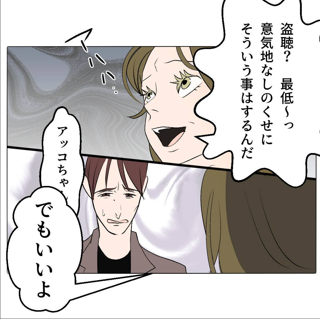 【漫画】悪事が明るみになってもまだ「あなたの子どもを産ませて」【マタ友はストーカー Vol.46】