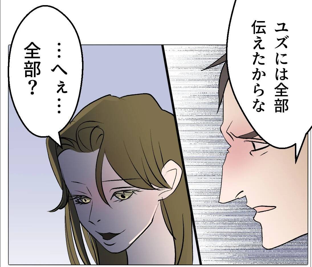 【漫画】悪事が明るみになってもまだ「あなたの子どもを産ませて」【マタ友はストーカー Vol.46】