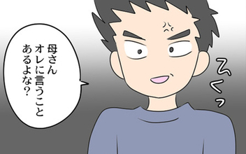 【漫画】「何か言うことあるよな？」夫の言葉に義母がまさかの反応【義母と戦ってみた Vol.69】
