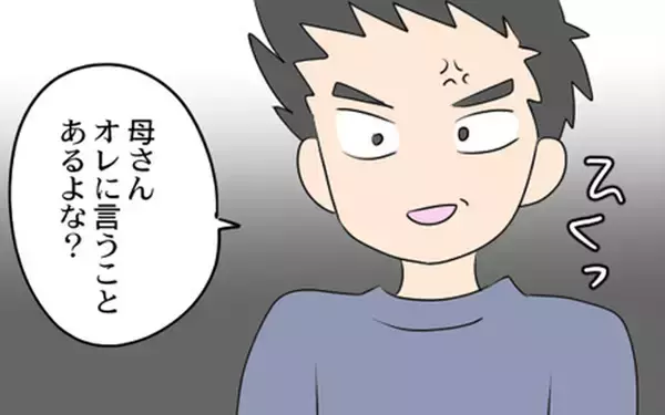 「「何か言うことあるよな？」夫の言葉に義母がまさかの反応」の画像