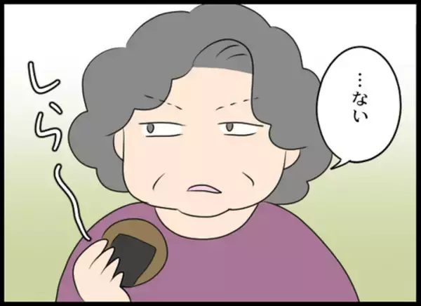 「「何か言うことあるよな？」夫の言葉に義母がまさかの反応」の画像