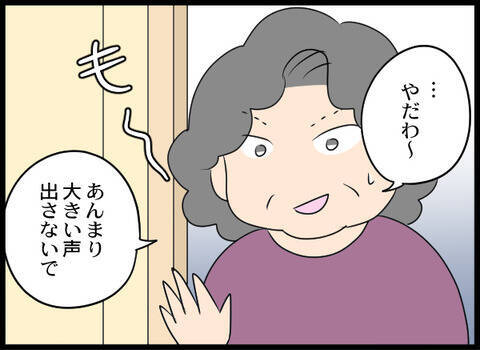 「何か言うことあるよな？」夫の言葉に義母がまさかの反応