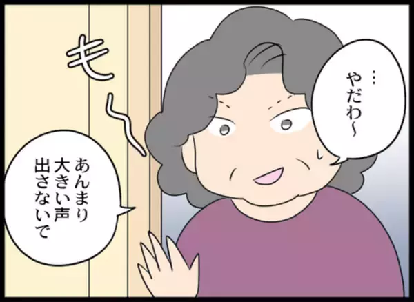 「「何か言うことあるよな？」夫の言葉に義母がまさかの反応」の画像