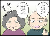 「「何か言うことあるよな？」夫の言葉に義母がまさかの反応」の画像8