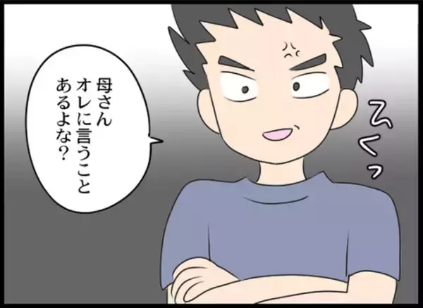 「「何か言うことあるよな？」夫の言葉に義母がまさかの反応」の画像