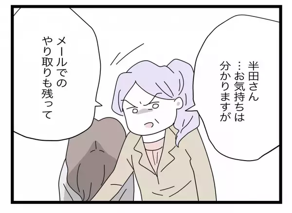「【漫画】「意味ないから帰る」離婚の話がなかったことに？【半分夫 Vol.128】」の画像