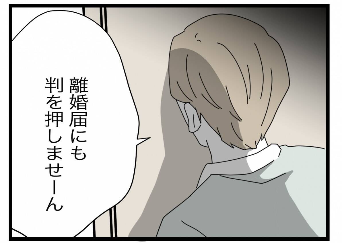 【漫画】「意味ないから帰る」離婚の話がなかったことに？【半分夫 Vol.128】