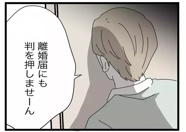 「【漫画】「意味ないから帰る」離婚の話がなかったことに？【半分夫 Vol.128】」の画像