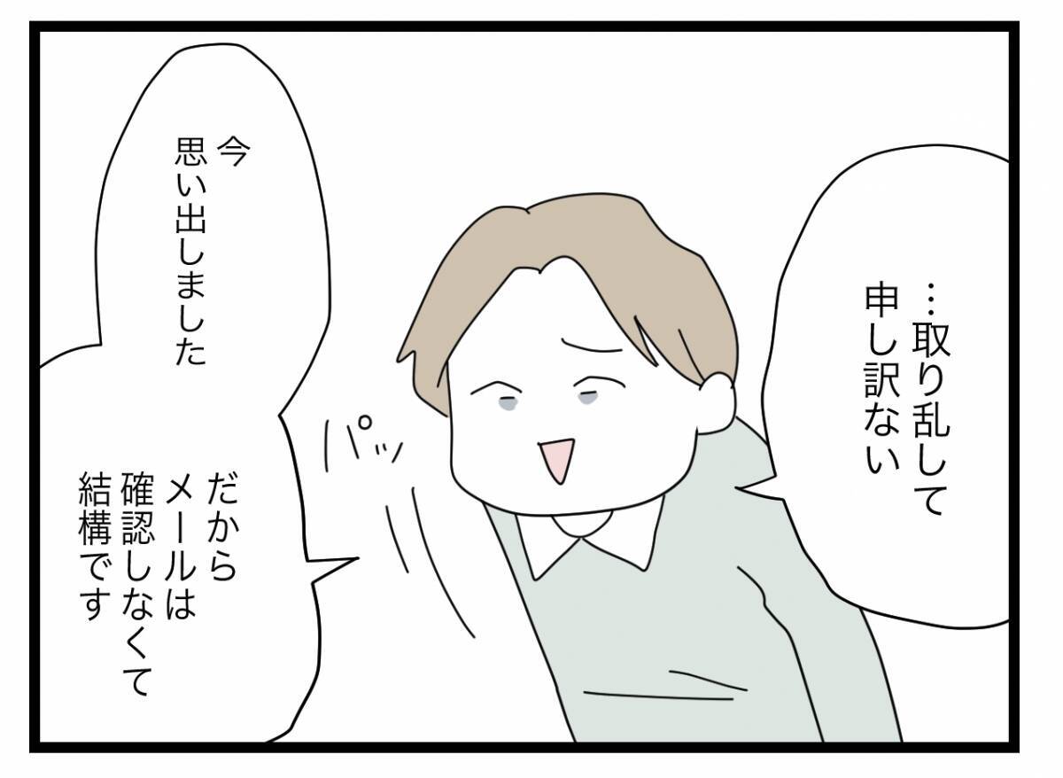 【漫画】「意味ないから帰る」離婚の話がなかったことに？【半分夫 Vol.128】