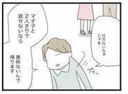 【漫画】「意味ないから帰る」離婚の話がなかったことに？【半分夫 Vol.128】