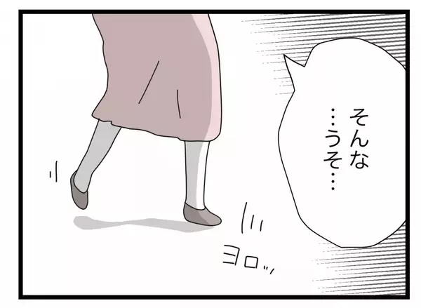 「【漫画】「意味ないから帰る」離婚の話がなかったことに？【半分夫 Vol.128】」の画像