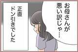 「【漫画】父にこっぴどく叱られる妹…母は「恥ずかしい」と恐縮【妹の人生が大転落 Vol.53】」の画像6