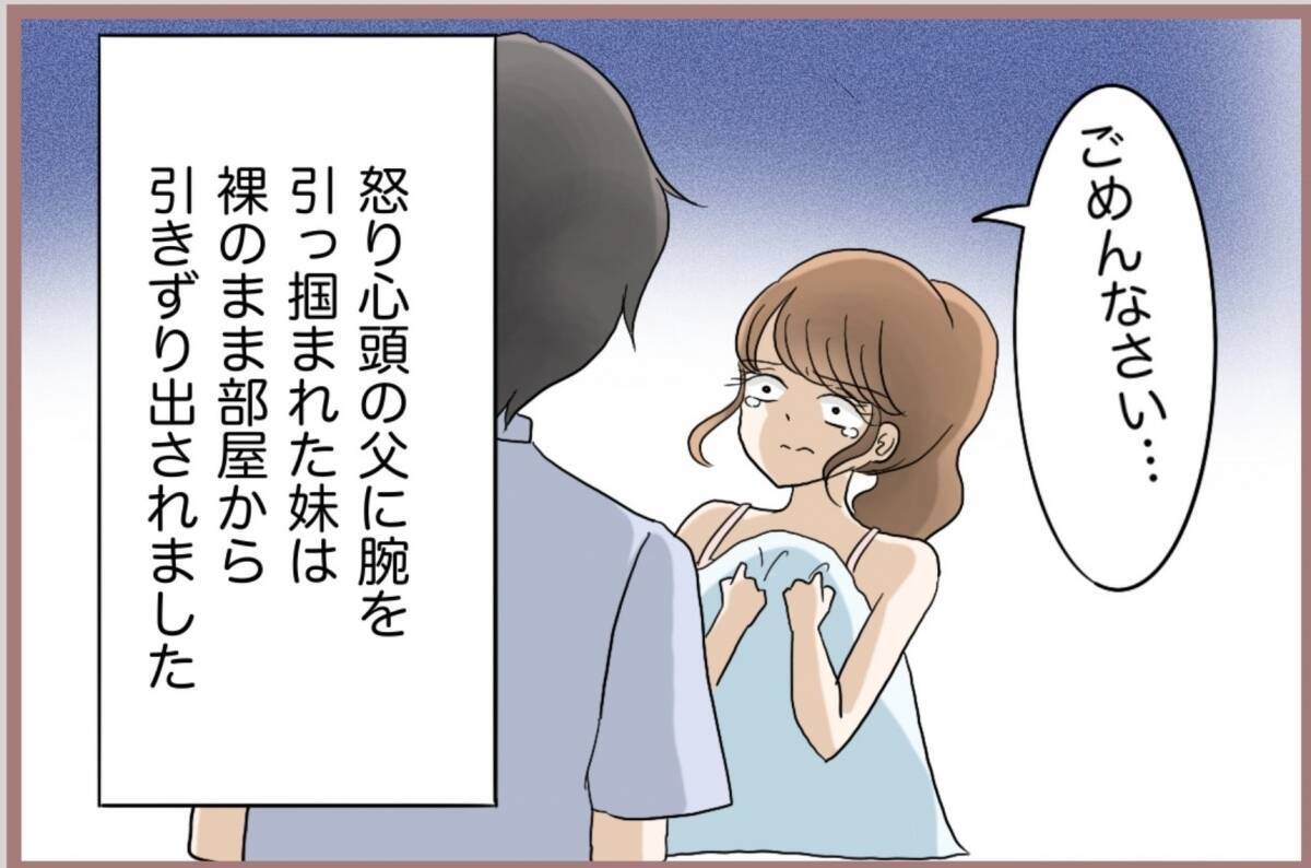 【漫画】父にこっぴどく叱られる妹…母は「恥ずかしい」と恐縮【妹の人生が大転落 Vol.53】