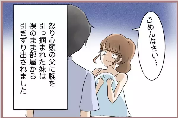 「【漫画】父にこっぴどく叱られる妹…母は「恥ずかしい」と恐縮【妹の人生が大転落 Vol.53】」の画像
