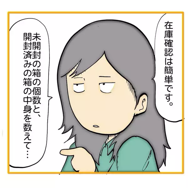 「「私がやります！」できないくせになんでも引き受けてしまう後輩　尻ぬぐいするのは私だろうが！【漫画】」の画像