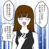 「「彼の本命は私！」自信満々の疑惑の女性に妻が残酷な真実を投下」の画像4