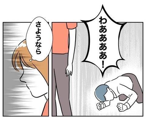 「さよなら」夫と完全に決別　あとはもう合法的に…