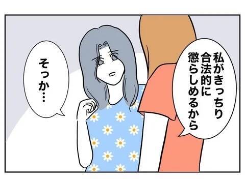 「さよなら」夫と完全に決別　あとはもう合法的に…
