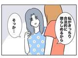 「「さよなら」夫と完全に決別　あとはもう合法的に…」の画像3