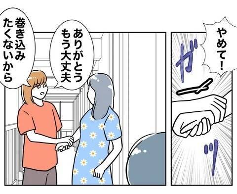 「さよなら」夫と完全に決別　あとはもう合法的に…