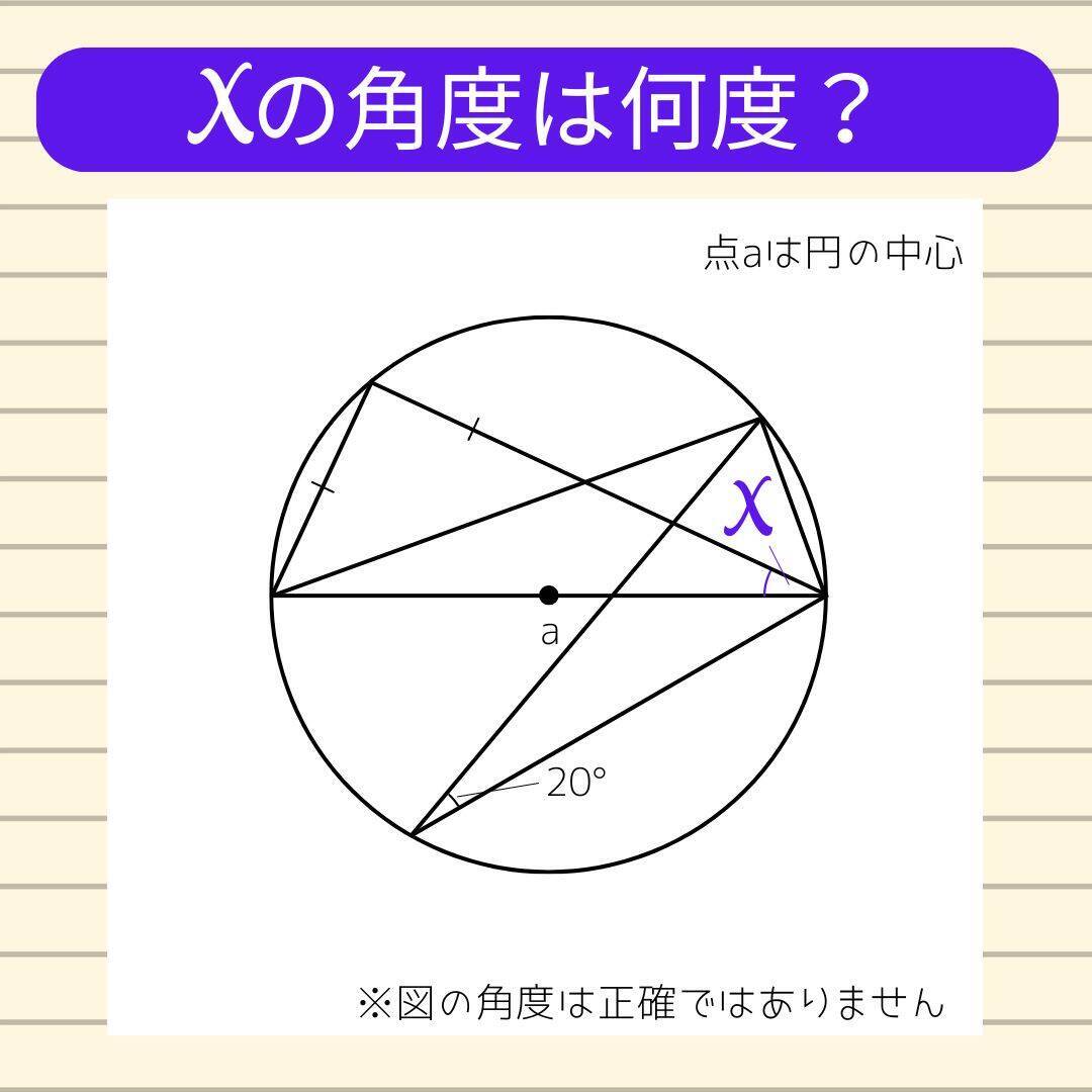 【角度当てクイズ Vol.2173】xの角度は何度？＜全3問＞