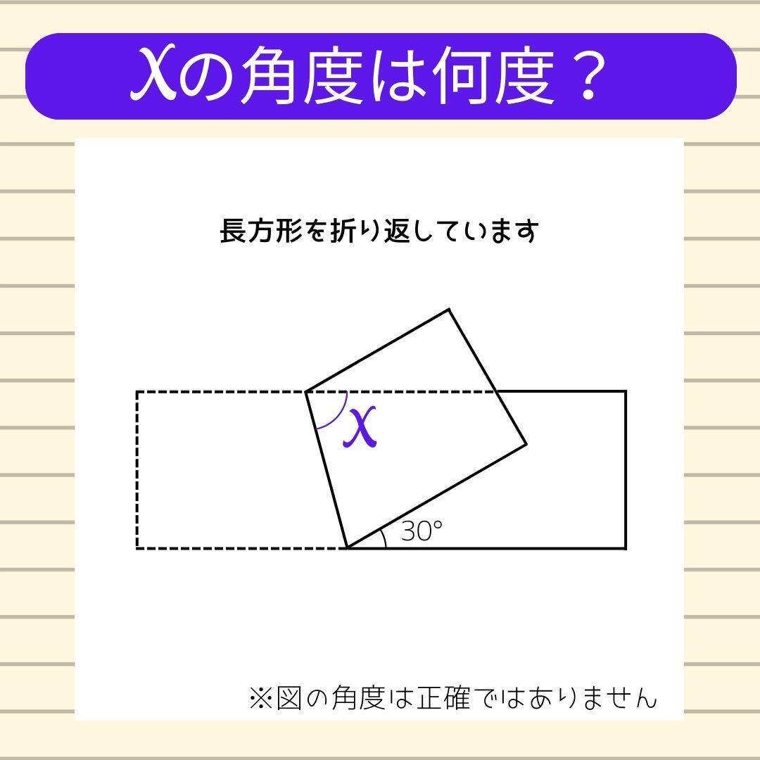【角度当てクイズ Vol.2173】xの角度は何度？＜全3問＞