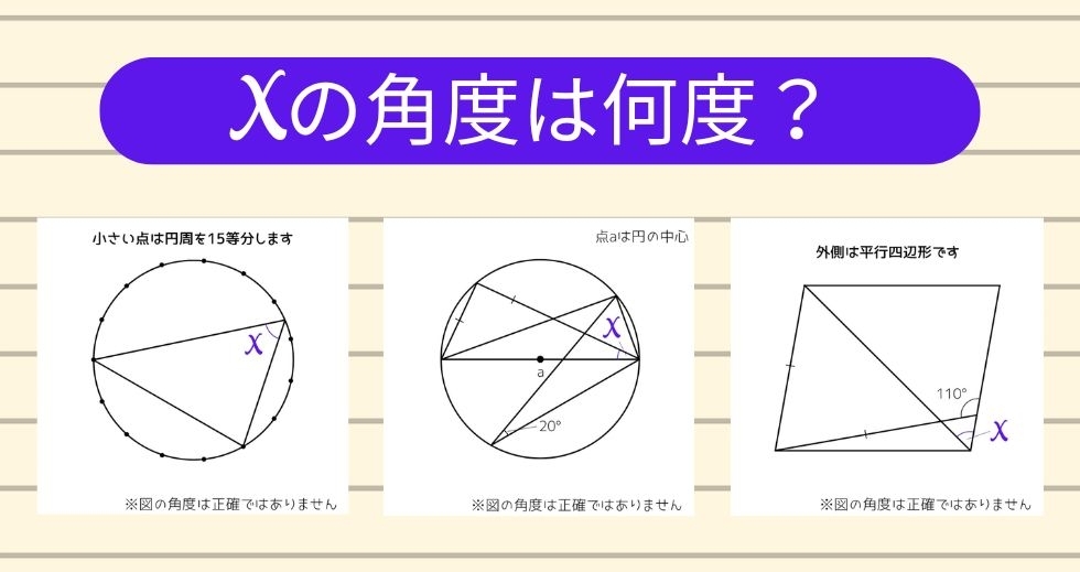 【角度当てクイズ Vol.2173】xの角度は何度？＜全3問＞
