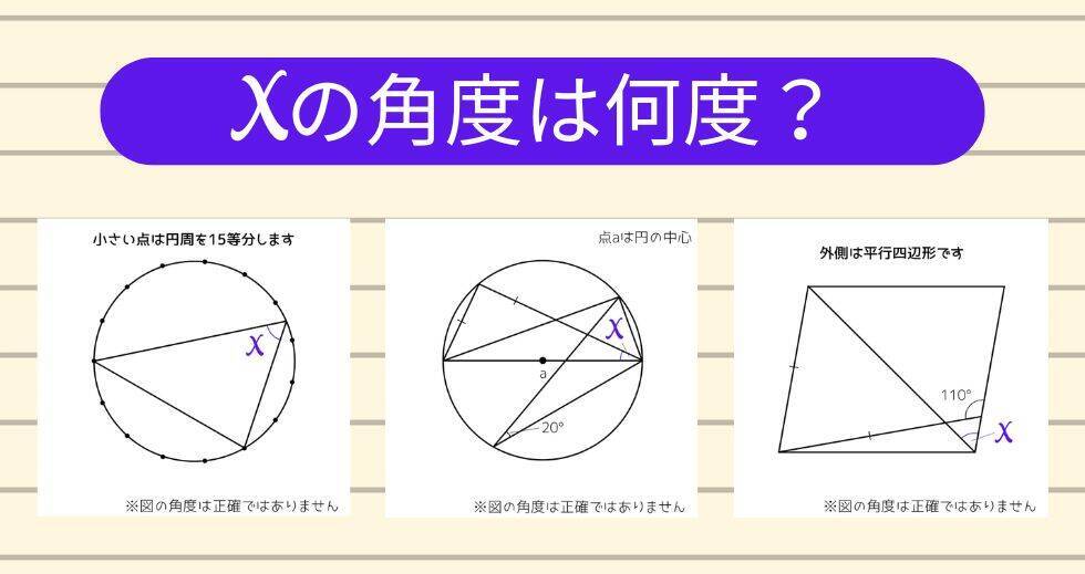 【角度当てクイズ Vol.2173】xの角度は何度？＜全3問＞