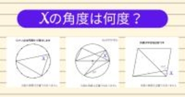 【角度当てクイズ Vol.2173】xの角度は何度？＜全3問＞