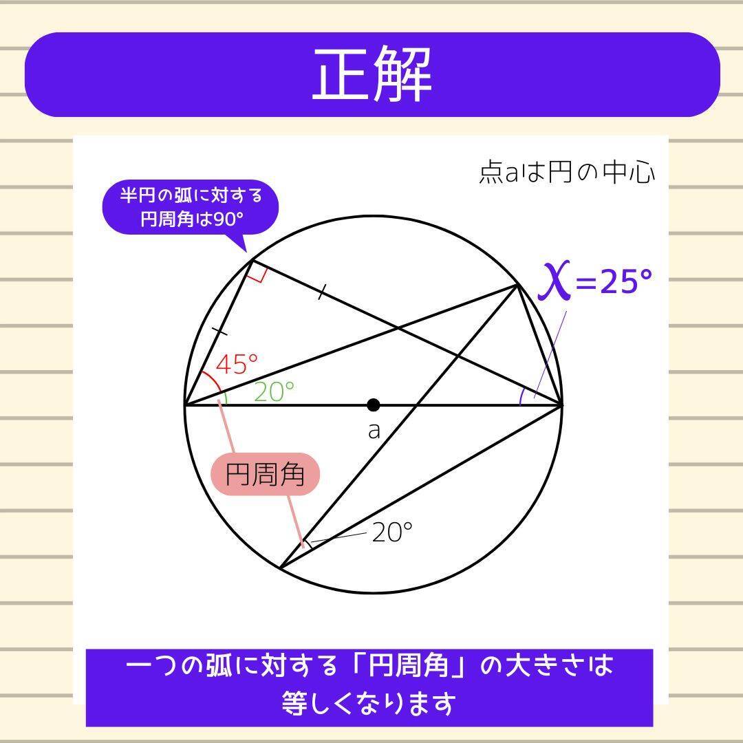 【角度当てクイズ Vol.2173】xの角度は何度？＜全3問＞