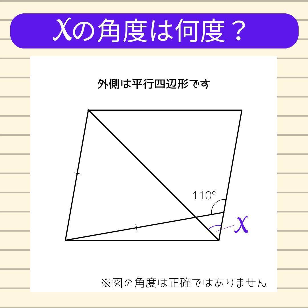 【角度当てクイズ Vol.2173】xの角度は何度？＜全3問＞
