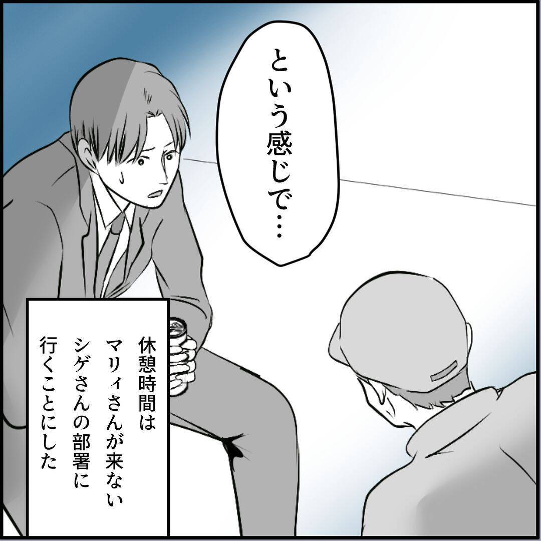 【漫画】マリィの同期はどうも“中立”な感じ　弱点を聞いてみると…【絶望のマリィさん Vol.31】