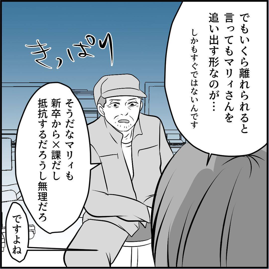 【漫画】マリィの同期はどうも“中立”な感じ　弱点を聞いてみると…【絶望のマリィさん Vol.31】