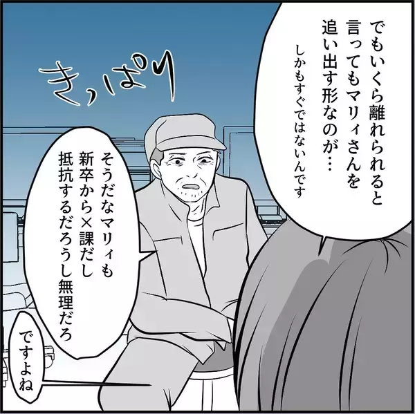 「【漫画】マリィの同期はどうも“中立”な感じ　弱点を聞いてみると…【絶望のマリィさん Vol.31】」の画像