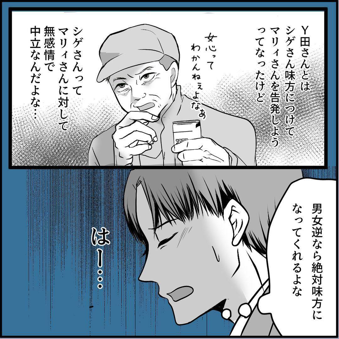 【漫画】マリィの同期はどうも“中立”な感じ　弱点を聞いてみると…【絶望のマリィさん Vol.31】