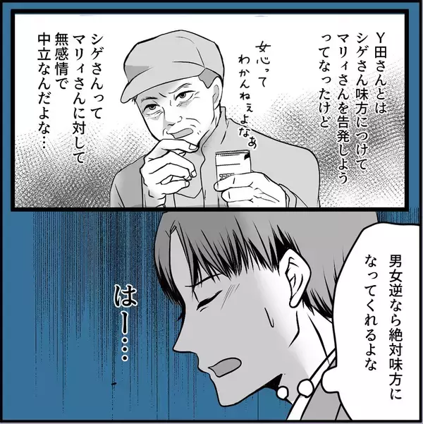 「【漫画】マリィの同期はどうも“中立”な感じ　弱点を聞いてみると…【絶望のマリィさん Vol.31】」の画像