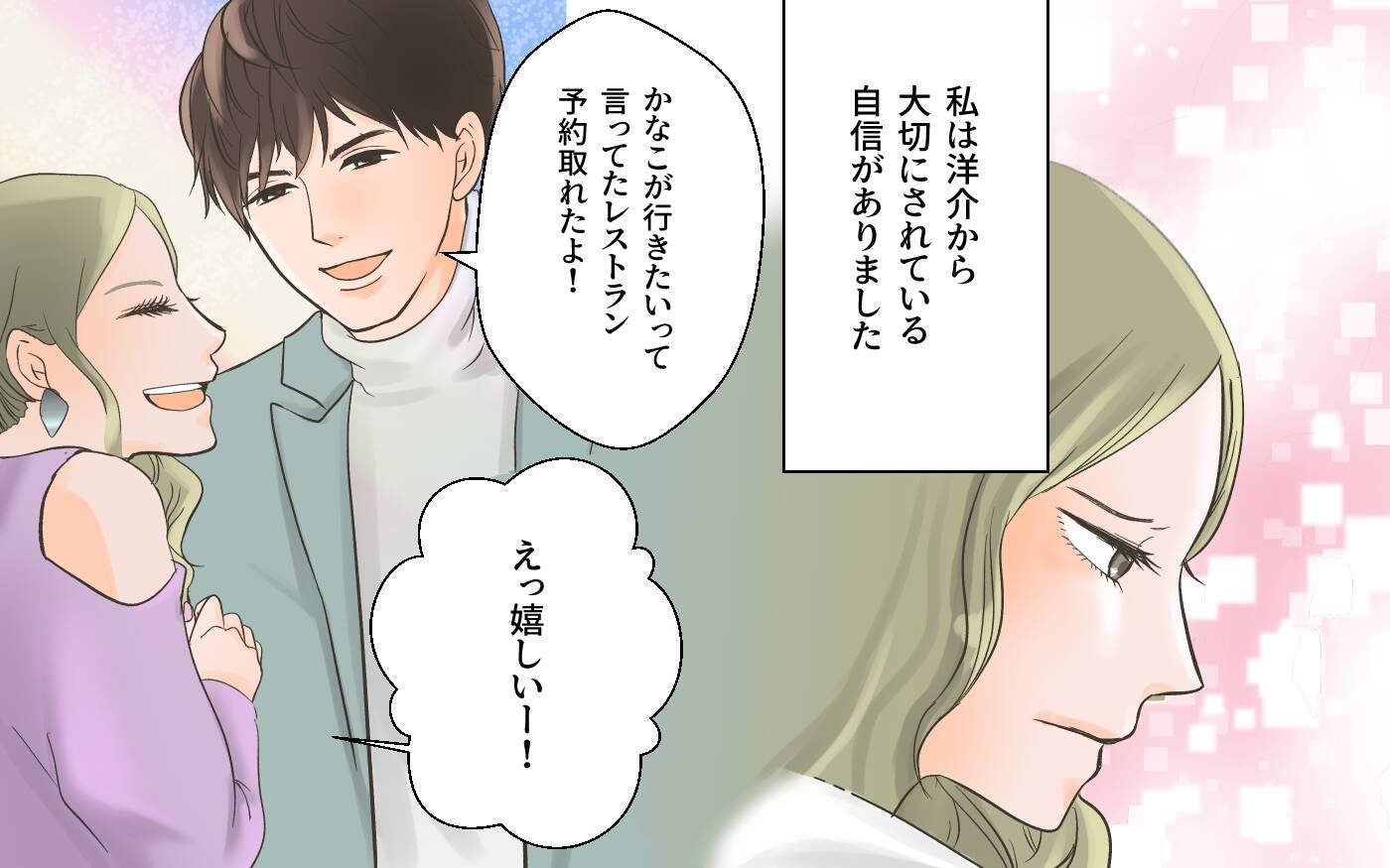 「一緒に住まない？」彼からプロポーズ　その言葉が地獄の入り口だった!?