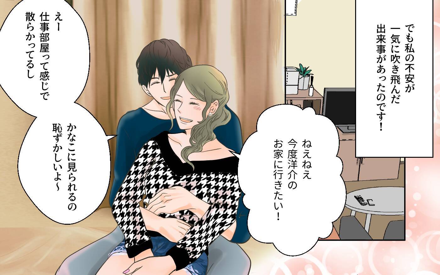 「一緒に住まない？」彼からプロポーズ　その言葉が地獄の入り口だった!?
