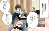 「「一緒に住まない？」彼からプロポーズ　その言葉が地獄の入り口だった!?」の画像4