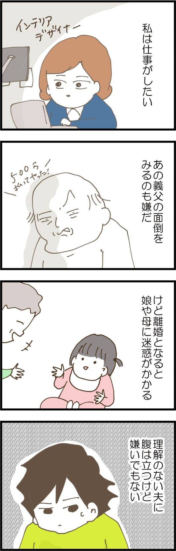 義実家との関係は一生続く…離婚以外にない!? 見兼ねた母の決断は？