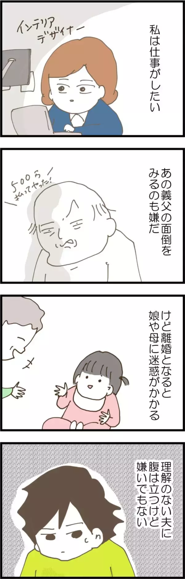 「義実家との関係は一生続く…離婚以外にない!? 見兼ねた母の決断は？」の画像