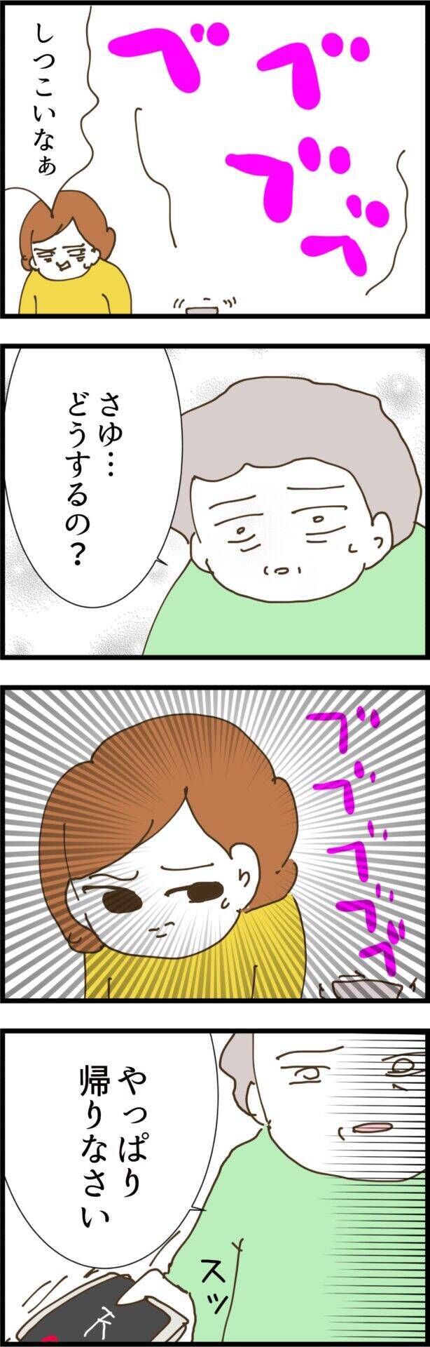 義実家との関係は一生続く…離婚以外にない!? 見兼ねた母の決断は？