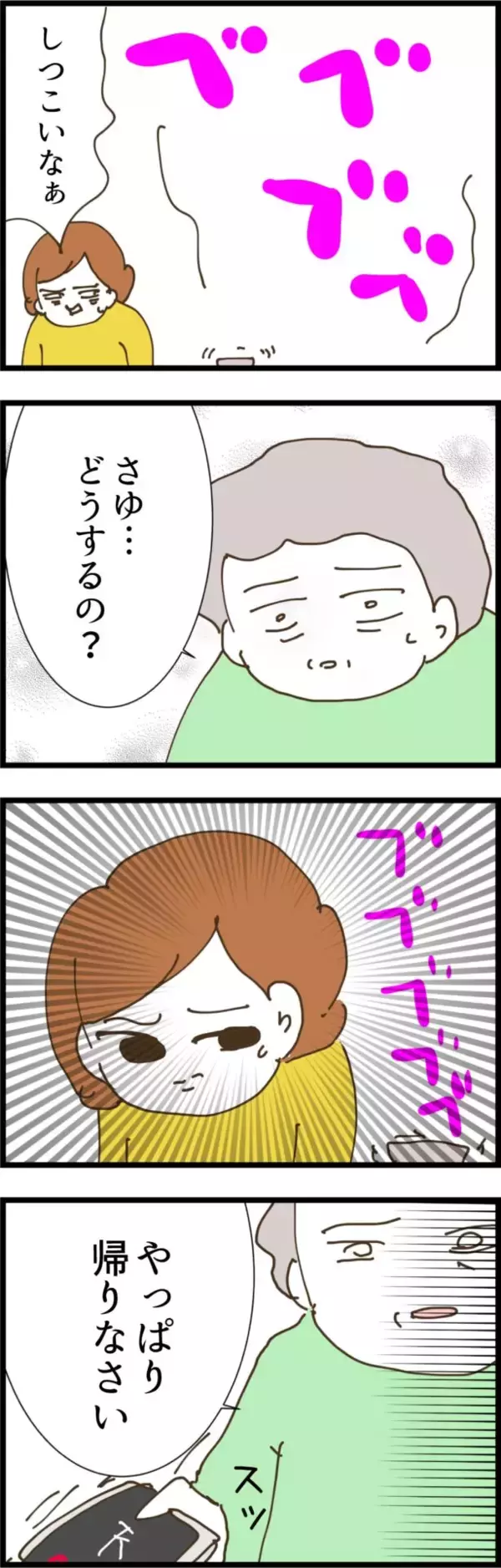「義実家との関係は一生続く…離婚以外にない!? 見兼ねた母の決断は？」の画像