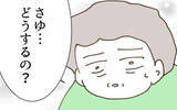 「義実家との関係は一生続く…離婚以外にない!? 見兼ねた母の決断は？」の画像3