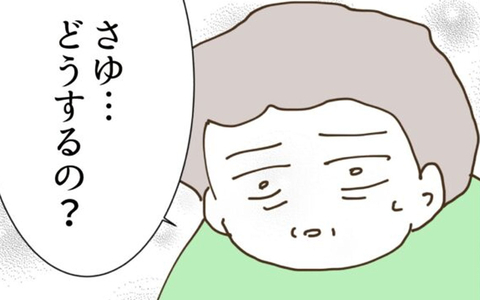 義実家との関係は一生続く…離婚以外にない!? 見兼ねた母の決断は？の画像